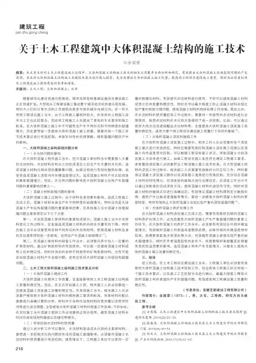 关于土木工程建筑中大体积混凝土结构的施工技术