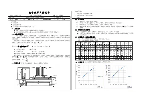 武汉大学文丘里及孔板流量实验(终极版)