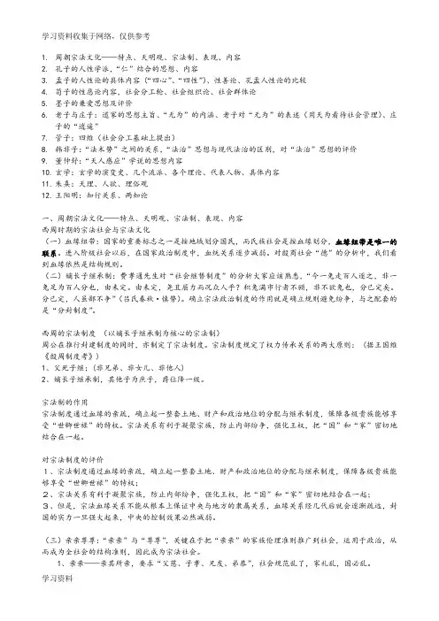 中国社会思想史重点