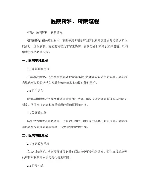 医院转科、转院流程