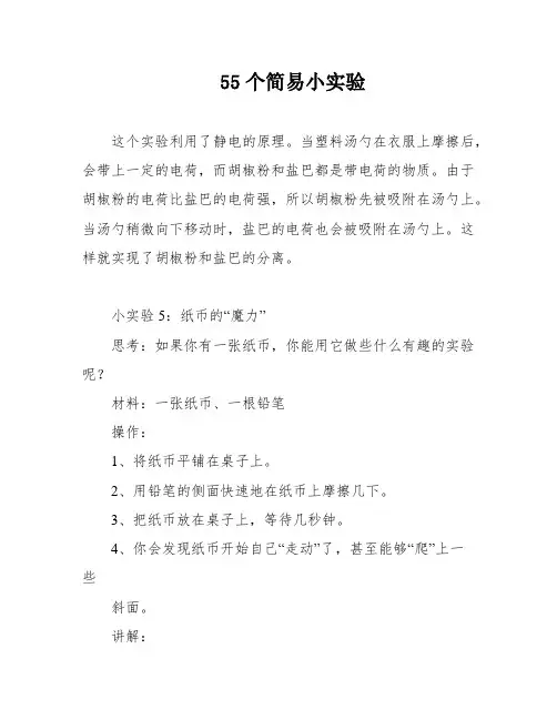 55个简易小实验
