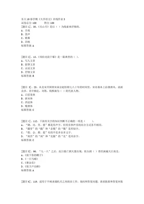 东北大学19春学期《大学语文》在线作业3(答案)