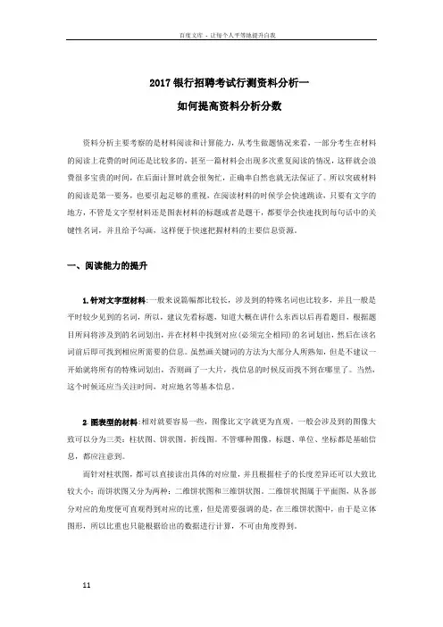 2017银行招聘考试行测资料分析一