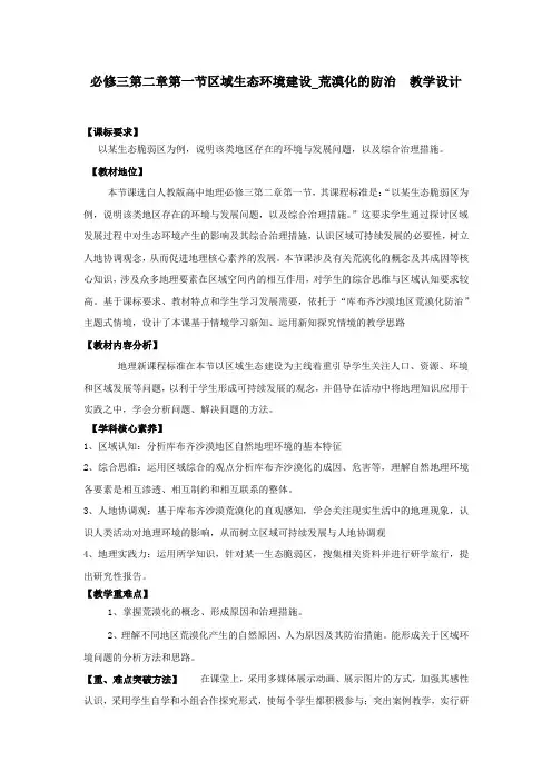 高中地理_区域生态环境建设教学设计学情分析教材分析课后反思