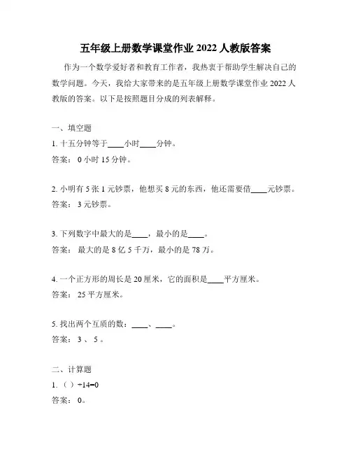 五年级上册数学课堂作业2022人教版答案