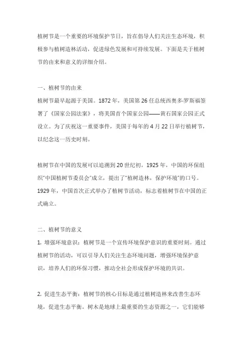 植树节的由来和意义