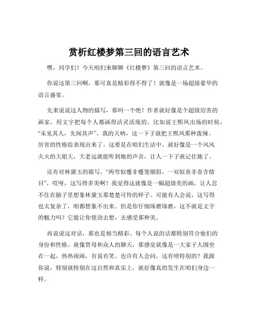 赏析红楼梦第三回的语言艺术