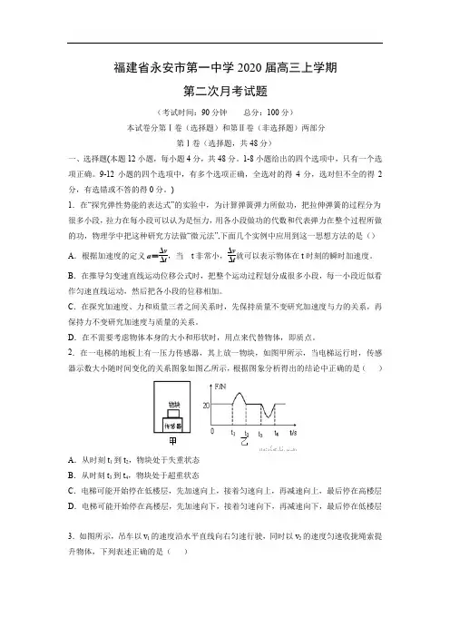 【物理】福建省永安市第一中学2020届高三上学期第二次月考试题 