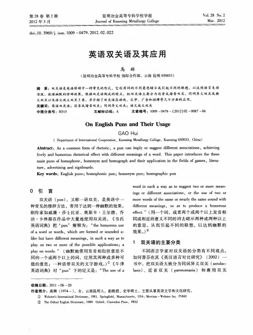 英语双关语及其应用