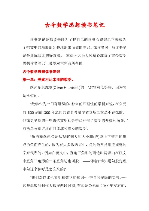 古今数学思想读书笔记