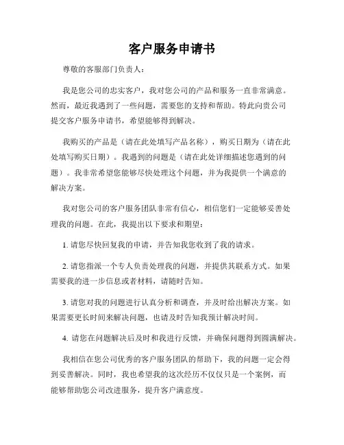 客户服务申请书