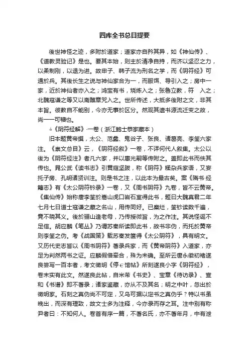 四库全书总目提要