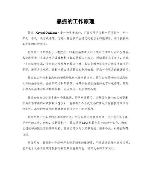 晶振的工作原理