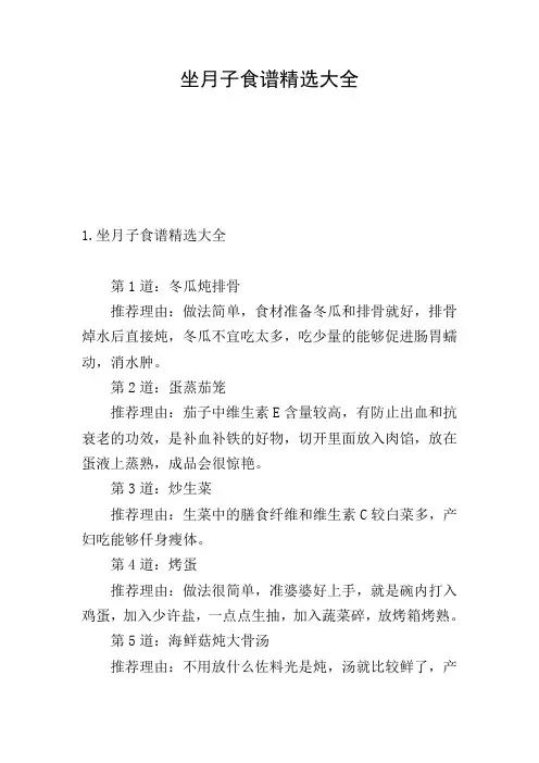 坐月子食谱精选大全