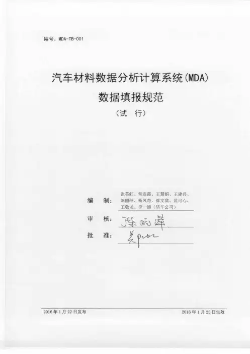 汽车材料(MDA-TB-001)填报规范