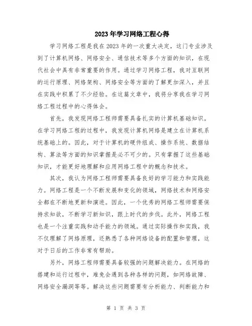 2023年学习网络工程心得