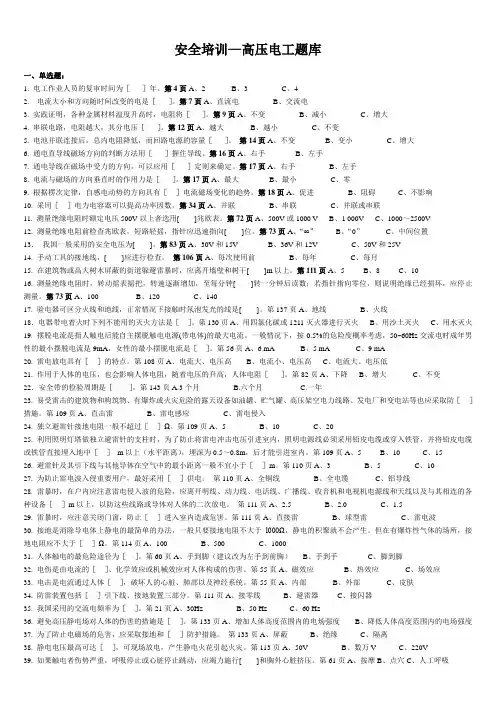 安全培训—高压电工题库(附答案)