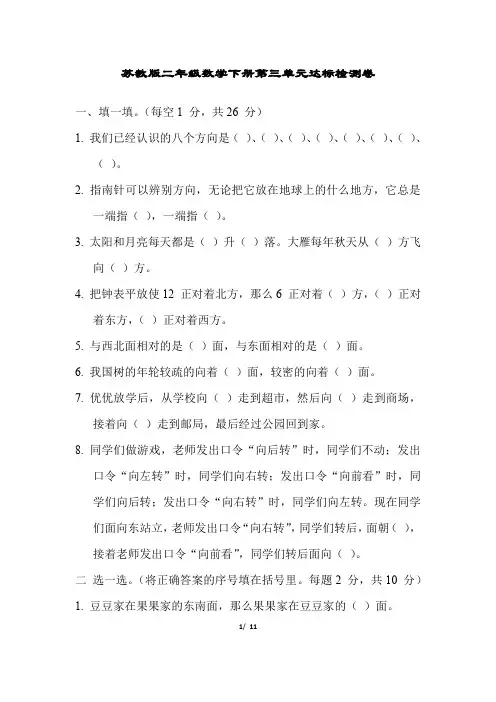 苏教版二年级数学下册第三单元达标检测卷附答案