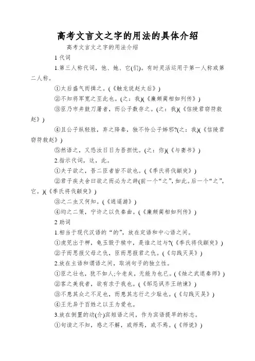 高考文言文之字的用法的具体介绍