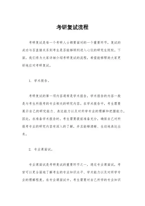 考研复试流程