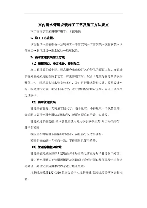 室内雨水管道安装施工工艺及施工方法要点