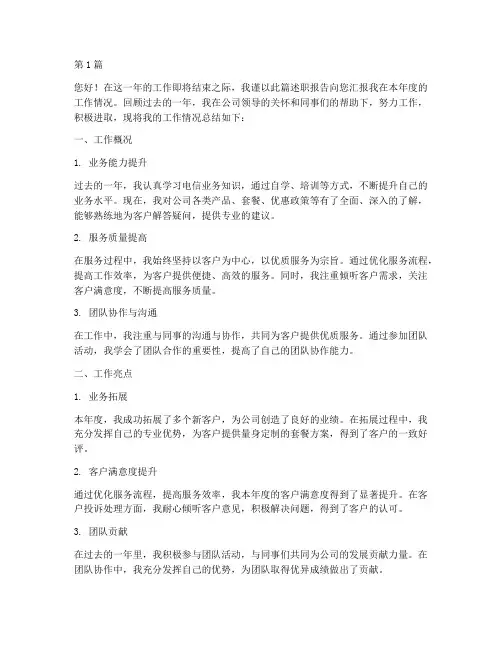 电信营业员年终述职报告(3篇)