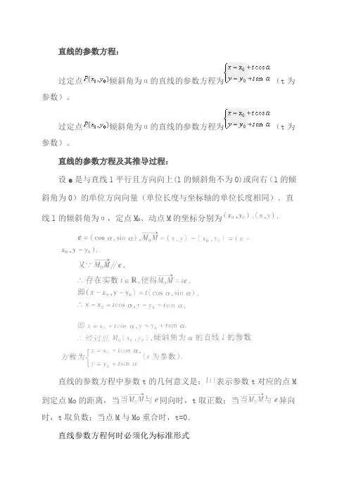直线的参数方程怎么求直线的参数方程及其推导过程直线的参数方程t的意义