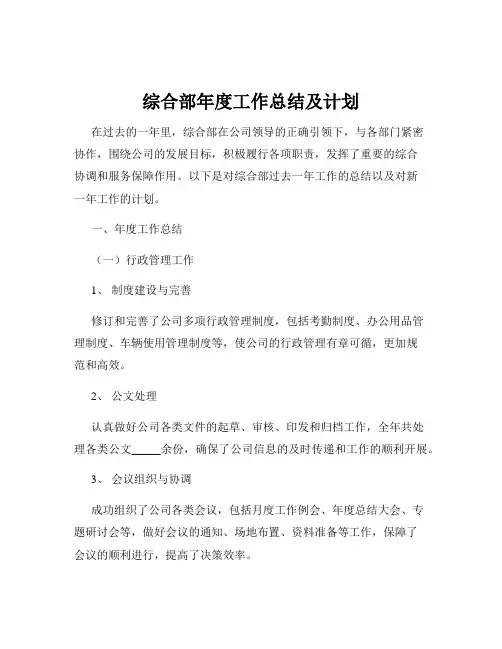综合部年度工作总结及计划