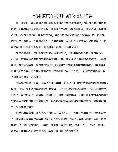 新能源汽车检测与维修实训报告