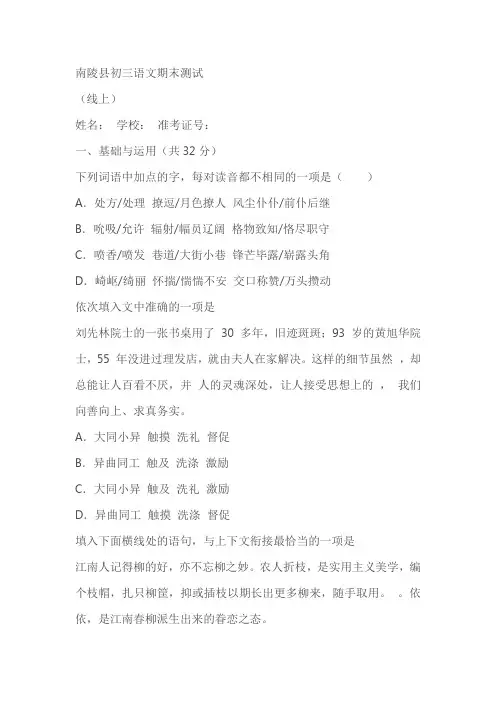 安徽省芜湖市南陵县多校联考2022-2023学年九年级上学期期末语文试题(含答案)