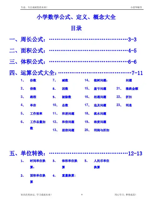 小学数学公式、定义、概念大全(附图解)