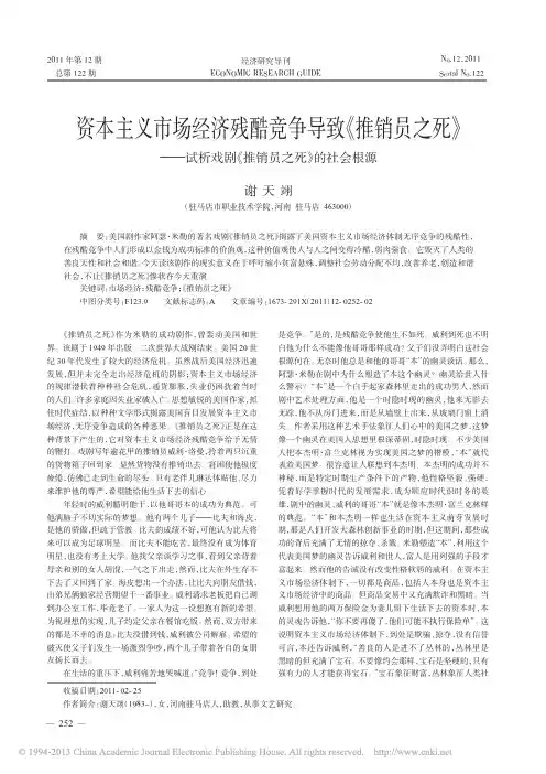 资本主义市场经济残酷竞争导致_推销员之死_试析戏剧_推销员之死_的社会根源