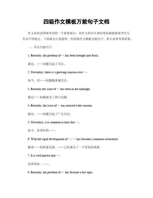 四级作文模板万能句子文档