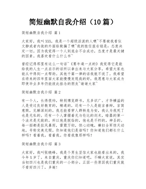 简短幽默自我介绍(10篇)