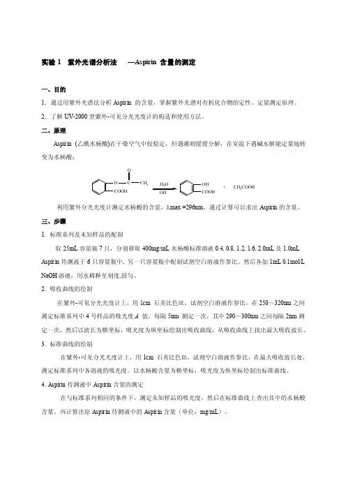 仪器分析实验内容-学生