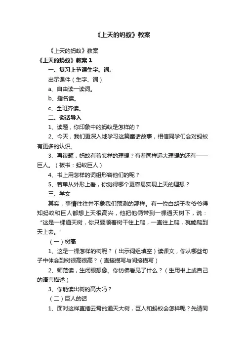 《上天的蚂蚁》教案