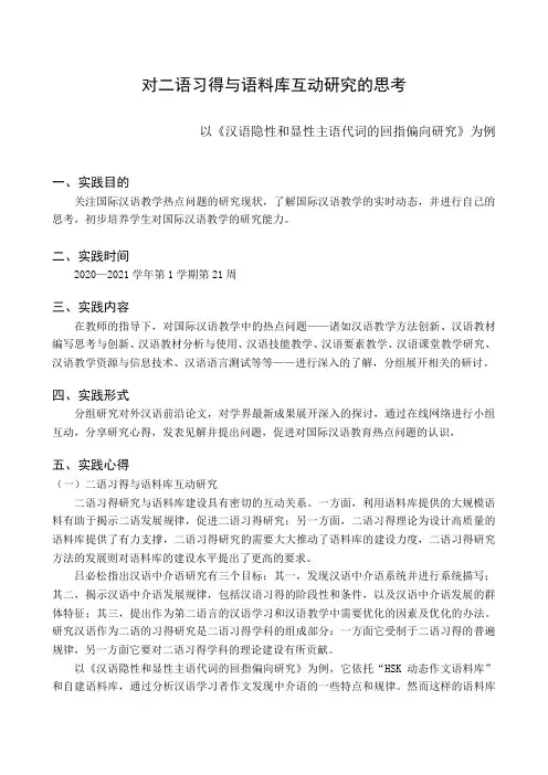 汉语国际教育热点问题研究