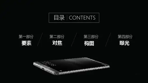 手机摄影摄像拍照技巧讲课PPT演示课件