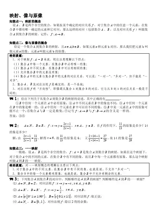 [最新]映射、像与原像（学生版）