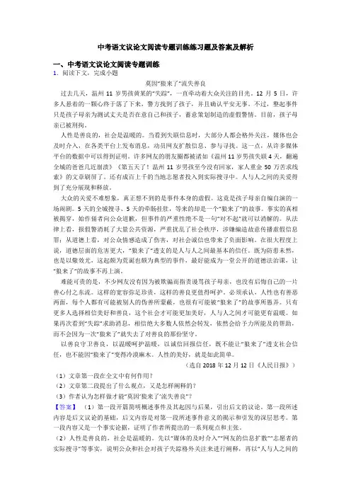 中考语文议论文阅读专题训练练习题及答案及解析