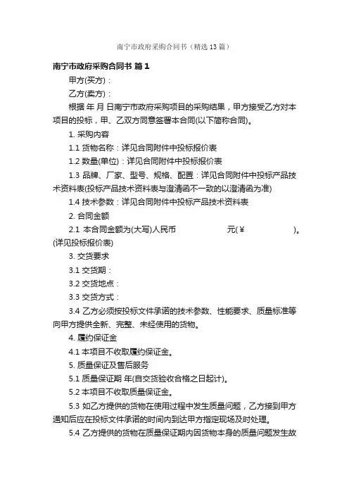 南宁市政府采购合同书（精选13篇）