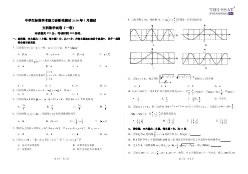 清华大学中学生标准学术能力诊断性测试2020届高三5月(THUSSAT)文科数学试题 (含答案)