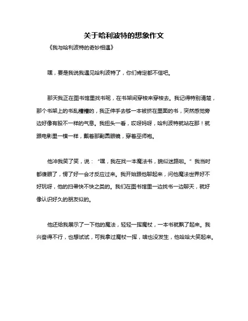 关于哈利波特的想象作文