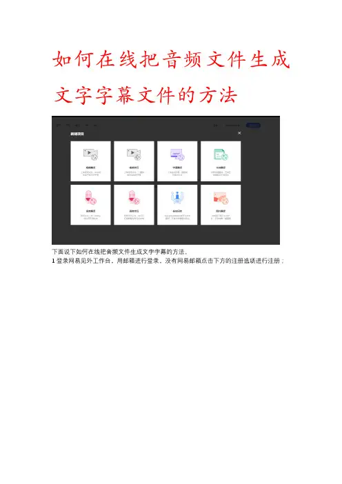 如何在线把音频文件生成文字字幕的方法