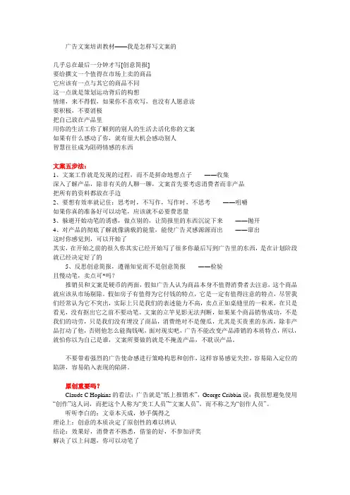 广告文案培训教材——我是怎样写文案的