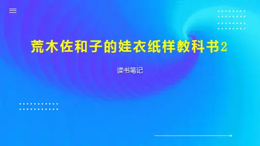 荒木佐和子的娃衣纸样教科书2