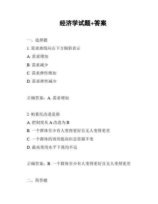 经济学试题+答案
