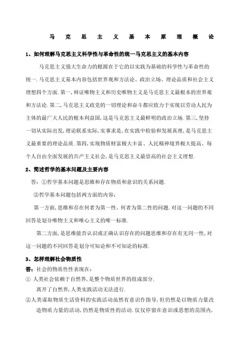 马原简答论述题