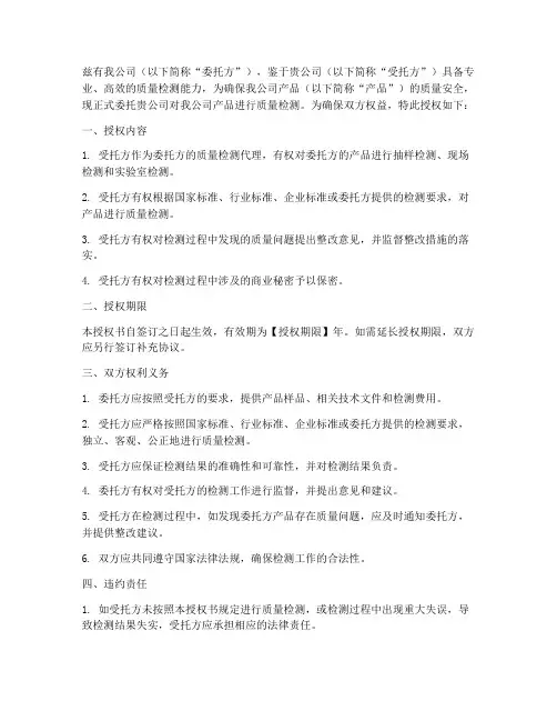 公司质检委托授权书