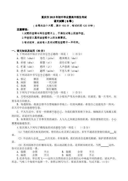 重庆市中考2015年语文试题及答案(B卷)